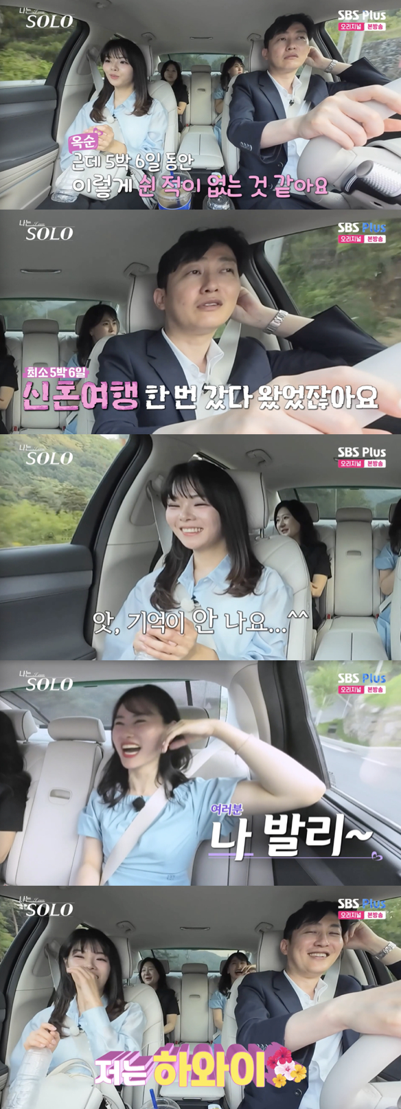 /사진='나는솔로' 방송화면 캡쳐