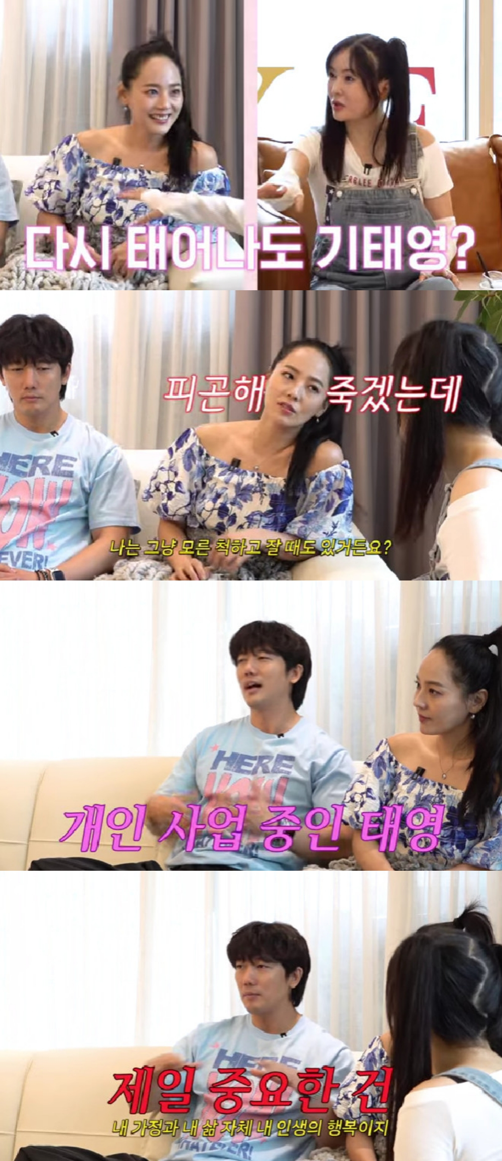 기태영 유진 / 사진=유튜브 채널 A급 장영란