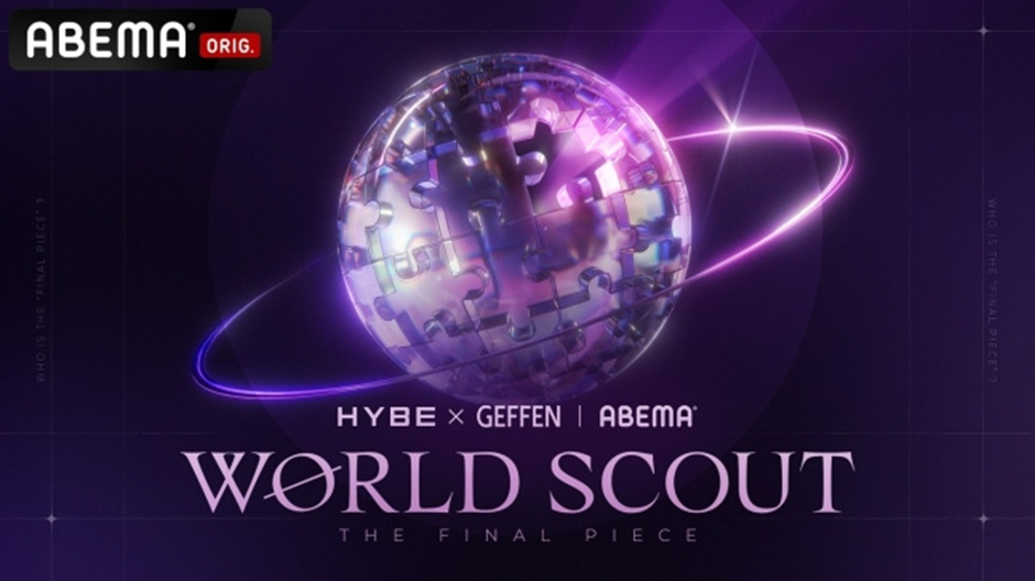 '월드 스카우트 더 파이널 피스(WORLD SCOUT THE FINAL PIECE)’ 포스터  / 사진= 하이브 x 게펜 레코드  