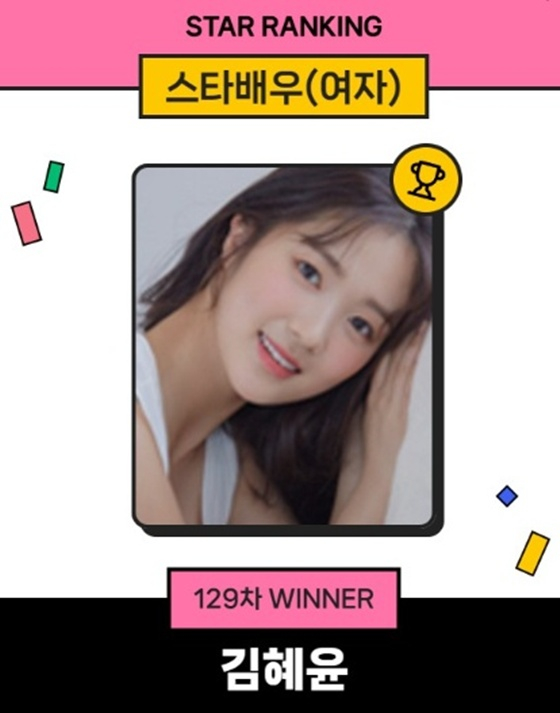 /사진=스타랭킹 