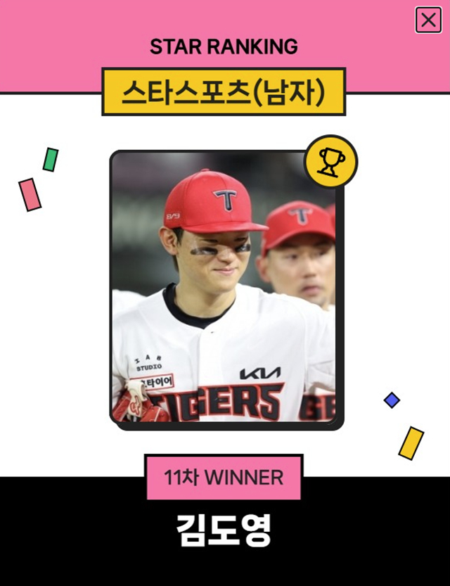 스타랭킹 스타스포츠 남자 11차 1위 김도영. /사진=스타뉴스