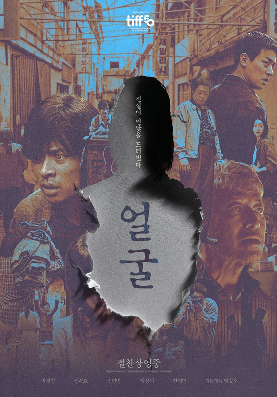 /사진=영화 '얼굴'