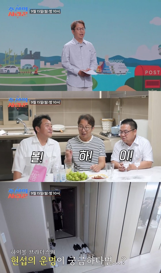 /사진='조선의 사랑꾼'