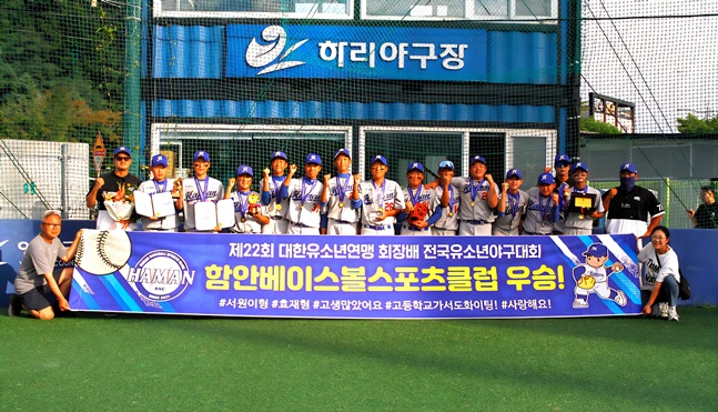 함안BSC 선수단. /사진=대한유소년야구연맹