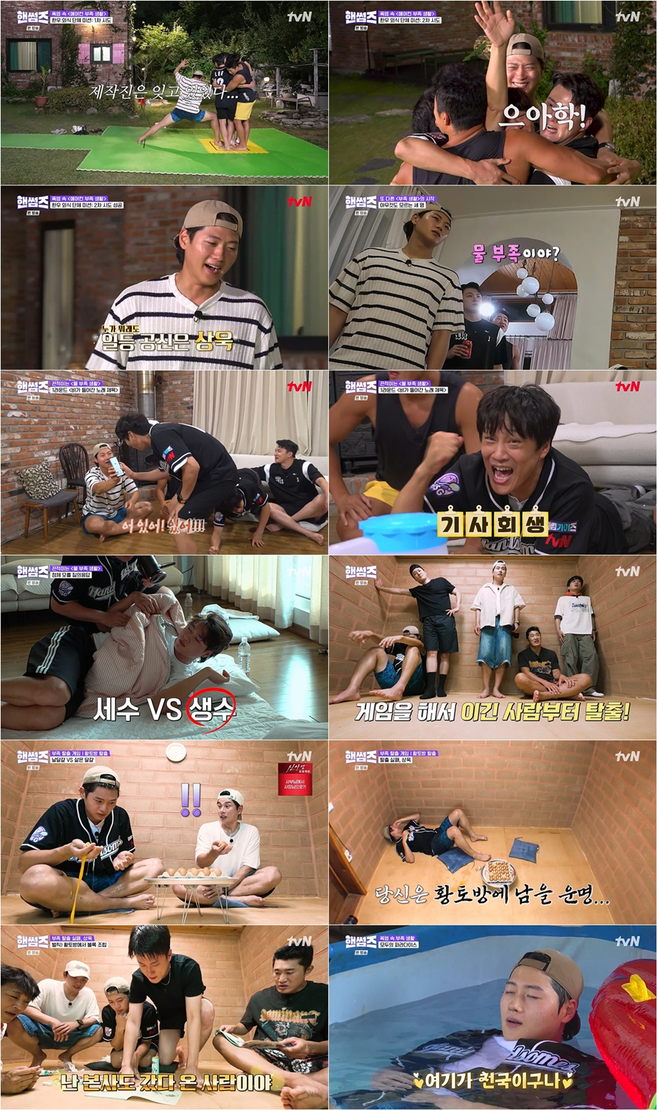 /사진=tvN '핸썸가이즈'