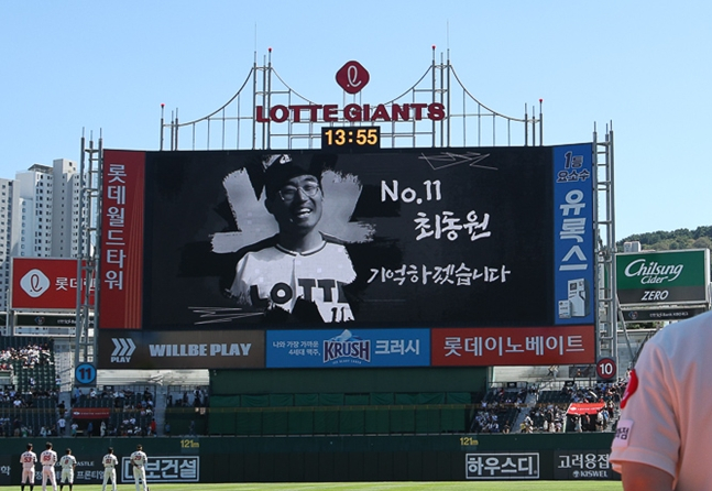 지난 시즌 '최동원 메모리얼 데이'를 진행하는 롯데 자이언츠. /사진=롯데 자이언츠
