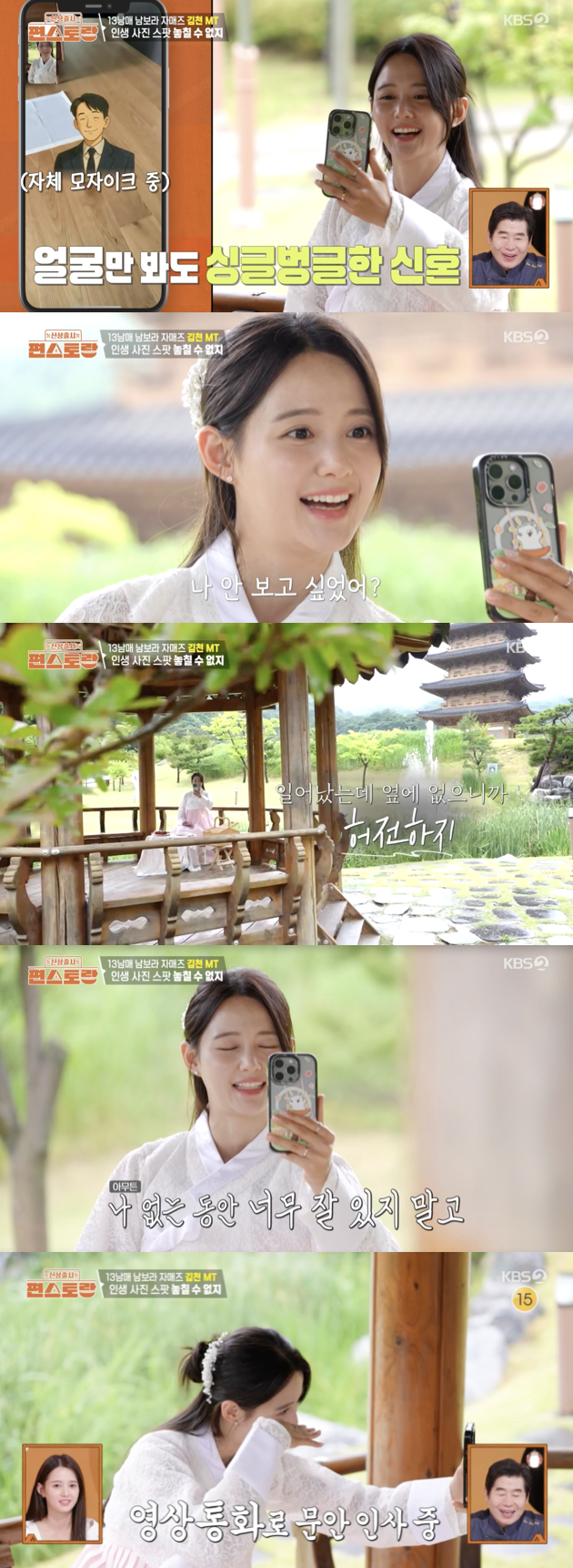 /사진='편스토랑' 방송화면 캡쳐