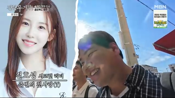 /사진=MBN, 채널S 예능 프로그램 '전현무계획2'