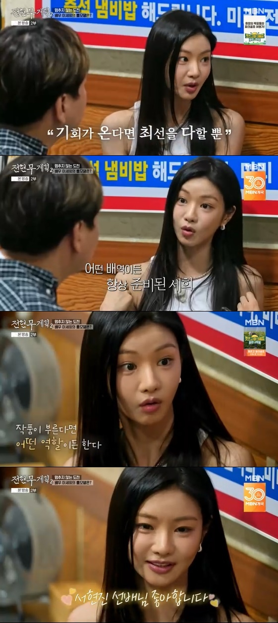 /사진=MBN, 채널S 예능 프로그램 '전현무계획2'