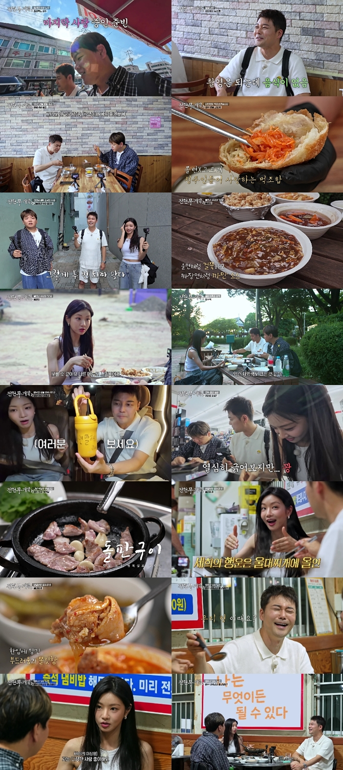 /사진=MBN·채널S '전현무계획2'