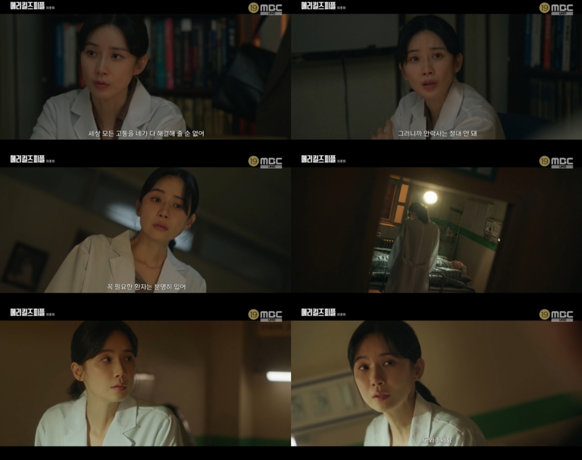 /사진=MBC '메리 킬즈 피플'