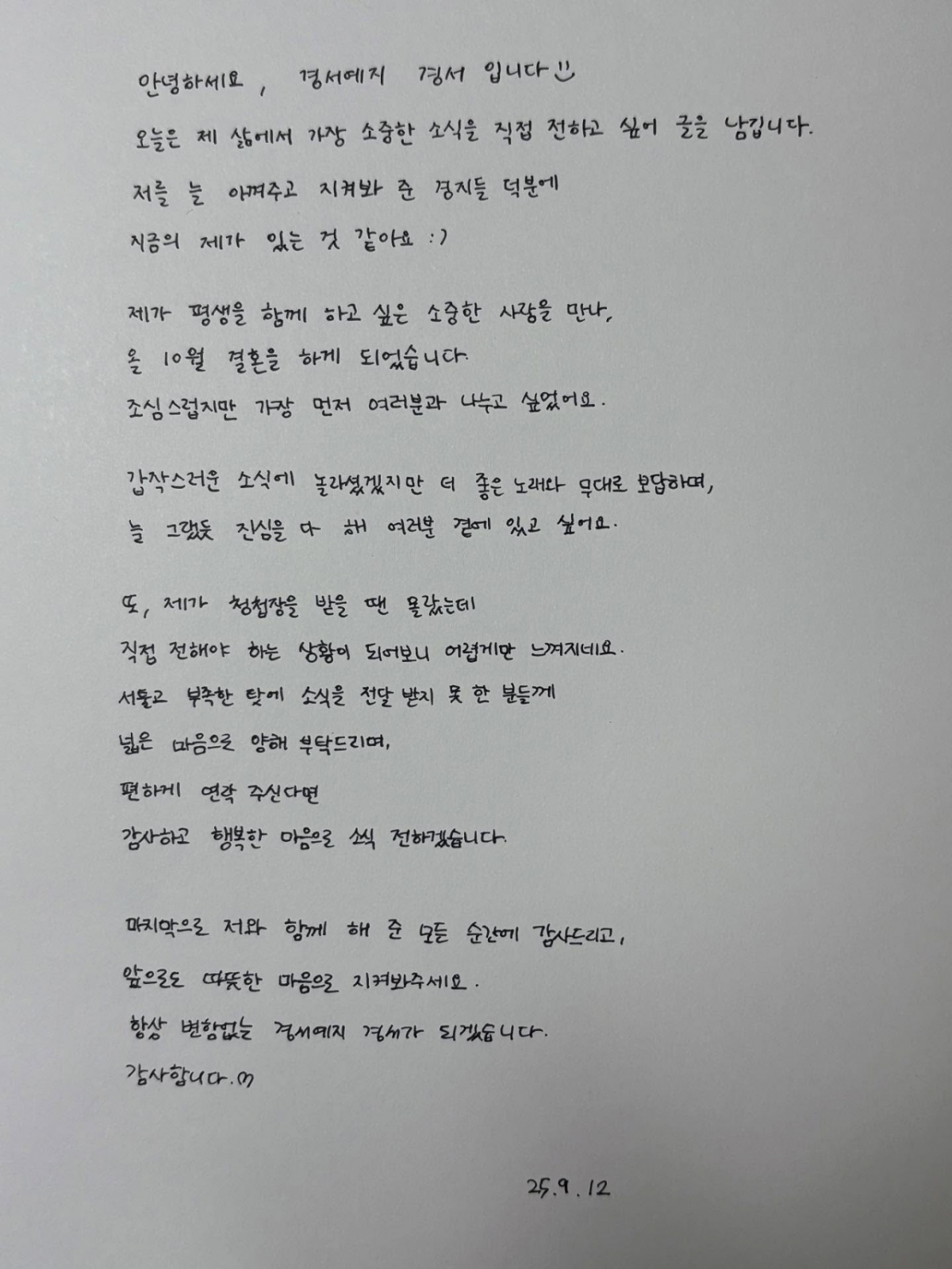 경서 손편지