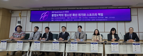 스포츠포럼21 토론회에서  심도 깊은 토론이 진행되고 있다./사진제공=스포츠포럼21
