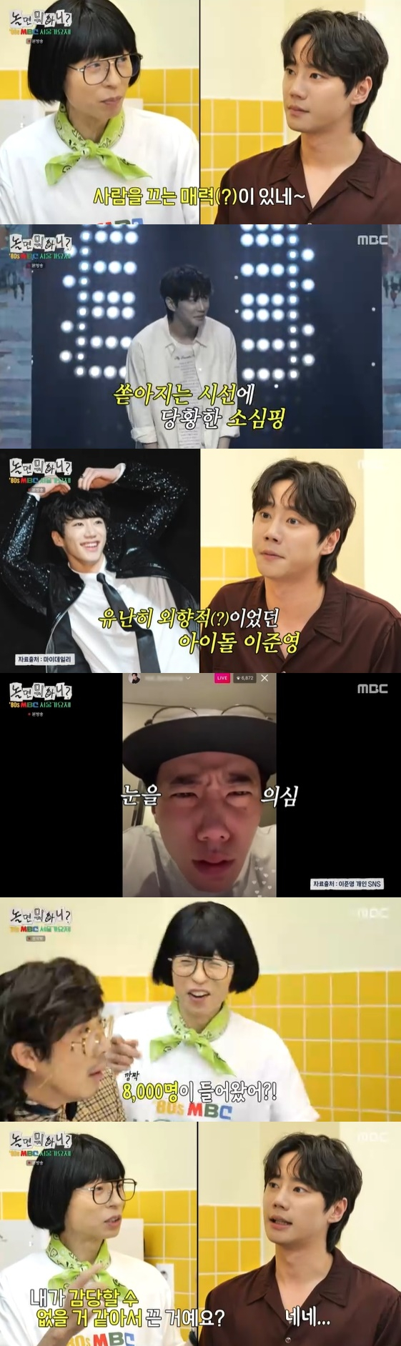 /사진=MBC 예능 프로그램 '놀면 뭐하니?'