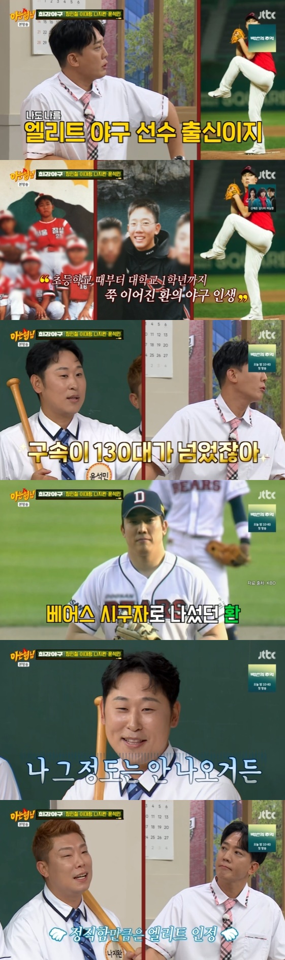 /사진= JTBC 예능 프로그램 '아는 형님'