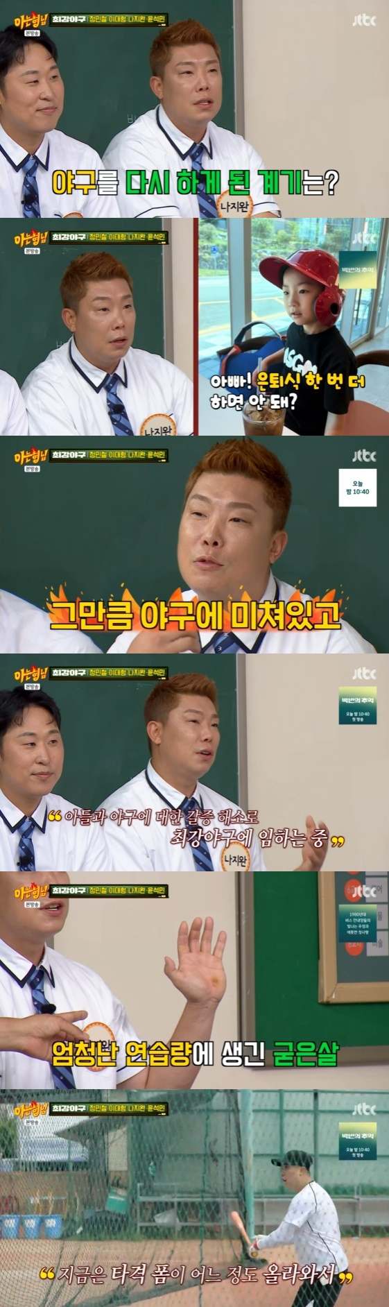 /사진=JTBC 예능 프로그램 '아는 형님'