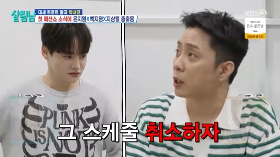 /사진= KBS 2TV 예능 프로그램 '살림하는 남자들 시즌2'