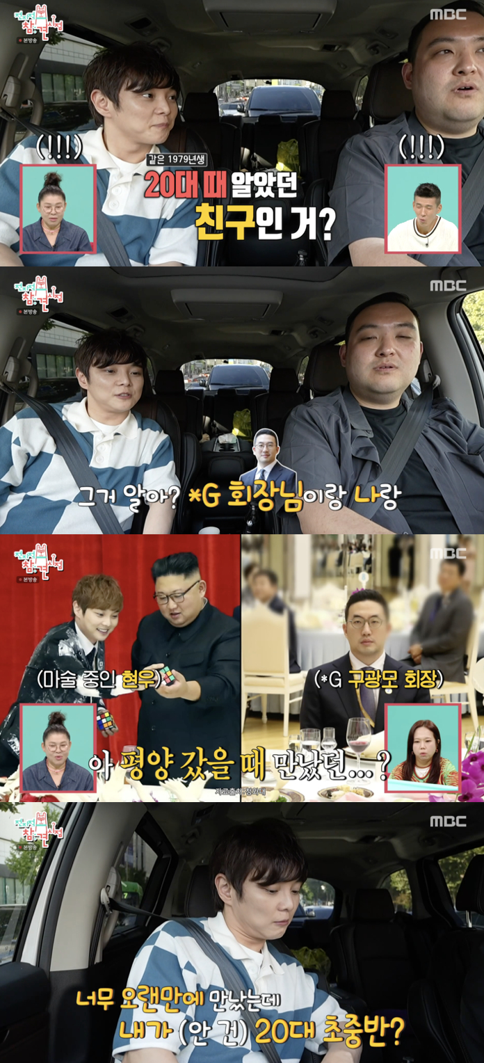 /사진='전참시' 방송화면 캡쳠