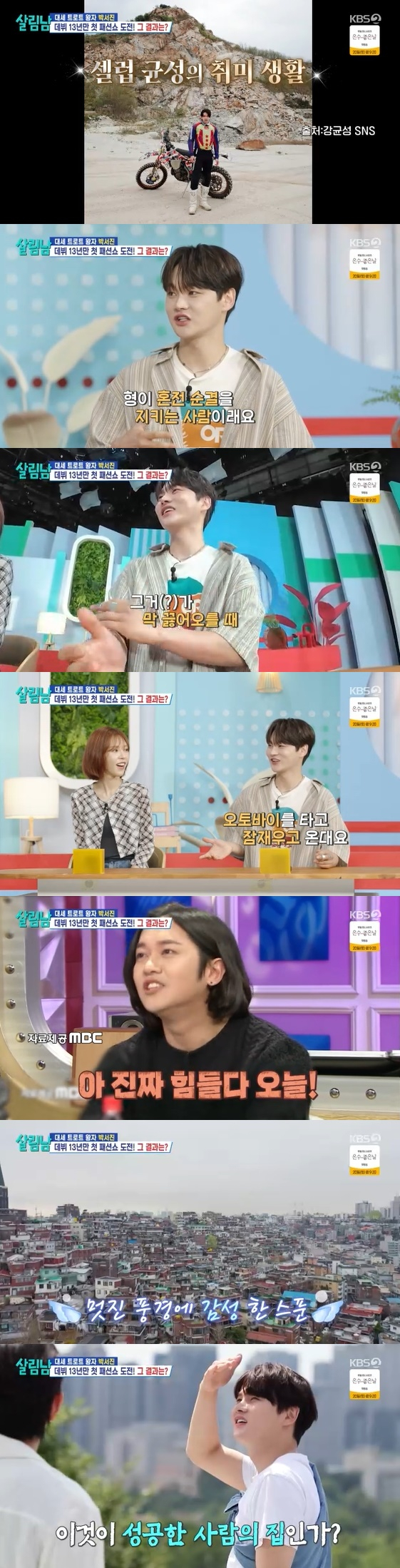 /사진= KBS 2TV 예능 프로그램 '살림하는 남자들 시즌2'