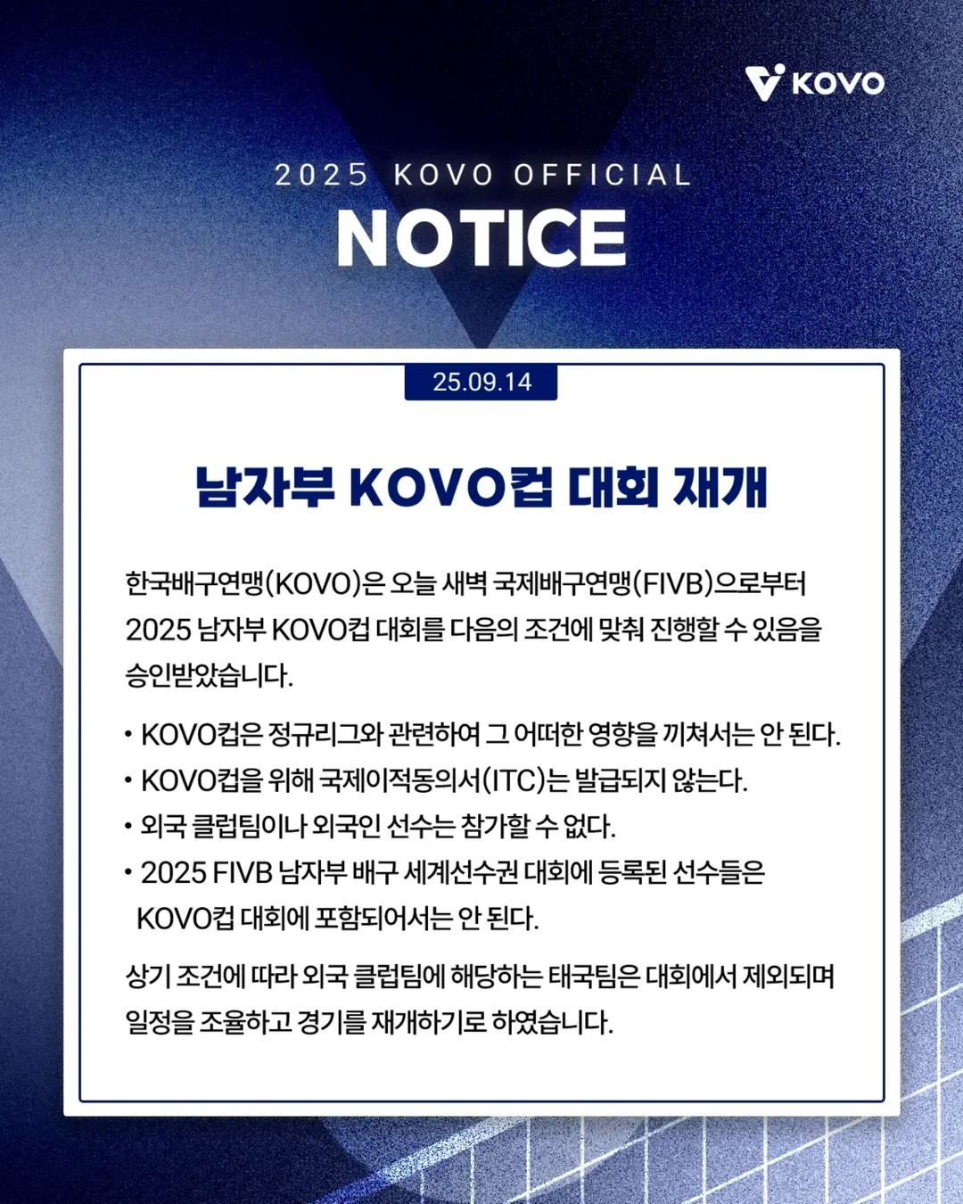 2025 여수·NH농협컵 프로배구 남자부 대회 취소 발표 9시간 만에 번복한 한국배구연맹(KOVO). /사진=KOVO SNS 캡처