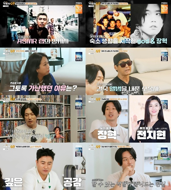 /사진=MBN '가보자고'