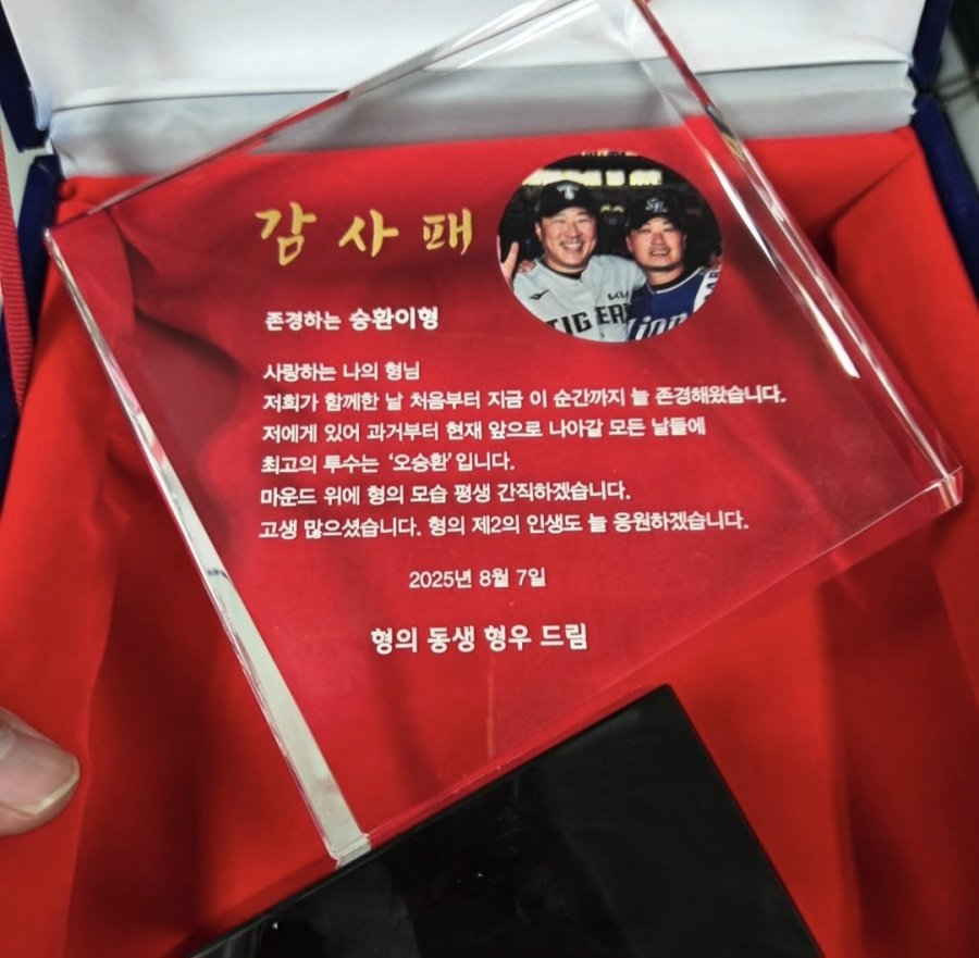 직접 감사패의 내용을 게시한 오승환. /사진=오승환 SNS