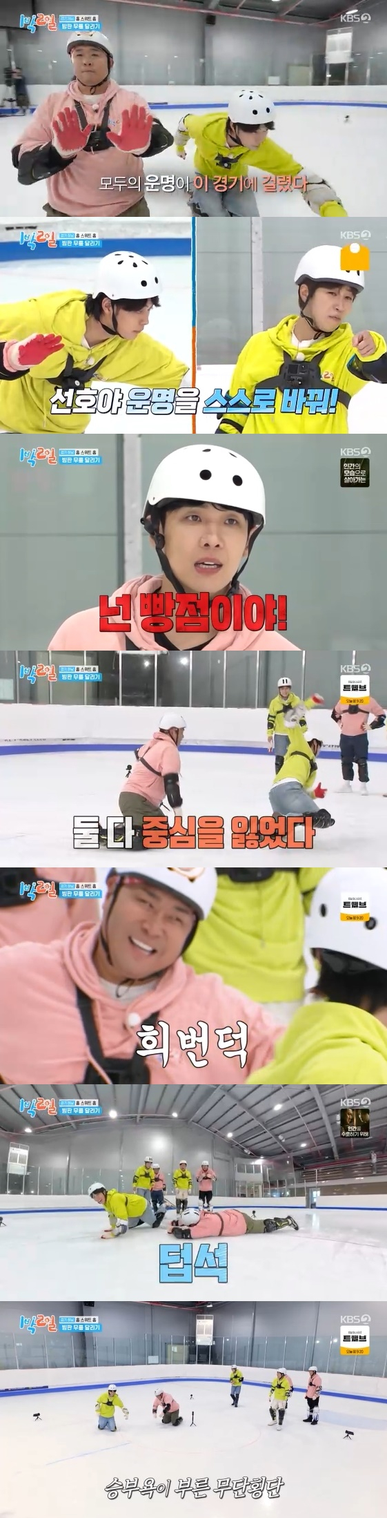 /사진=KBS 2TV 예능 프로그램 '1박 2일 시즌4'
