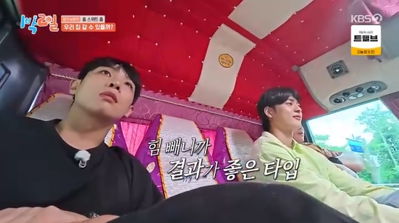 /사진=KBS 2TV 예능 프로그램 '1박 2일 시즌4'