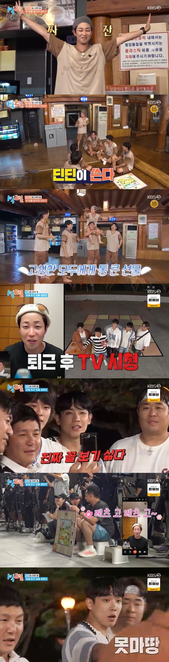 /사진= KBS 2TV 예능 프로그램 '1박 2일 시즌4'