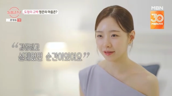 /사진=MBN 예능 프로그램 '돌싱글즈7'