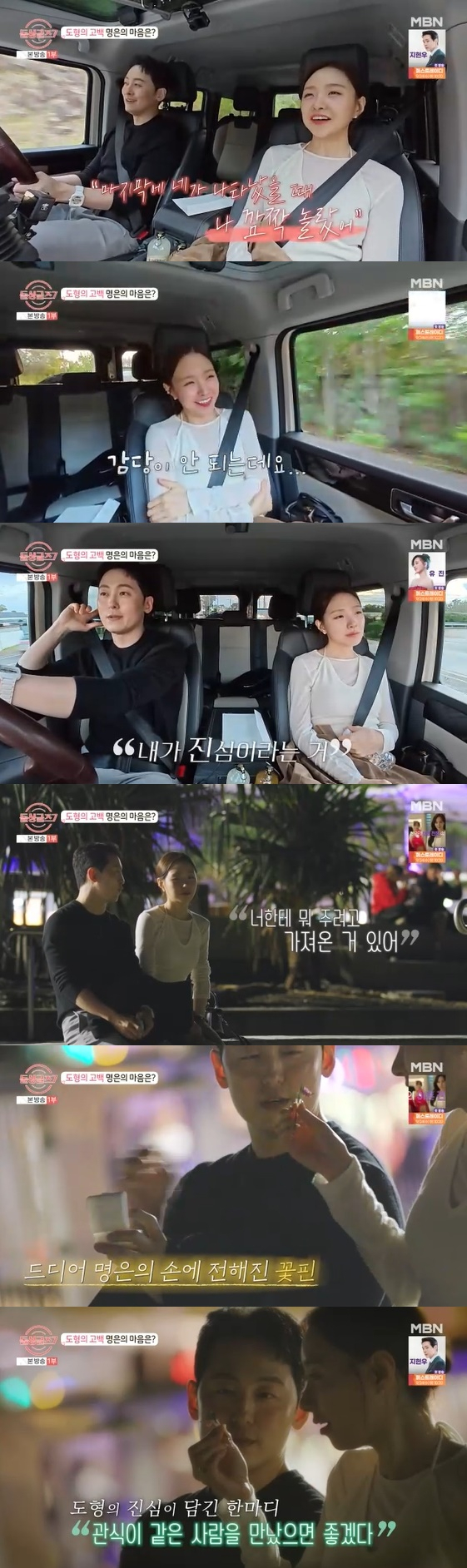 /사진=MBN 예능 프로그램 '돌싱글즈7'