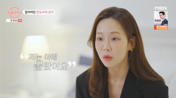 /사진= MBN 예능 프로그램 '돌싱글즈7'