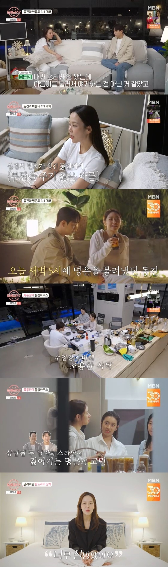 /사진= MBN 예능 프로그램 '돌싱글즈7'