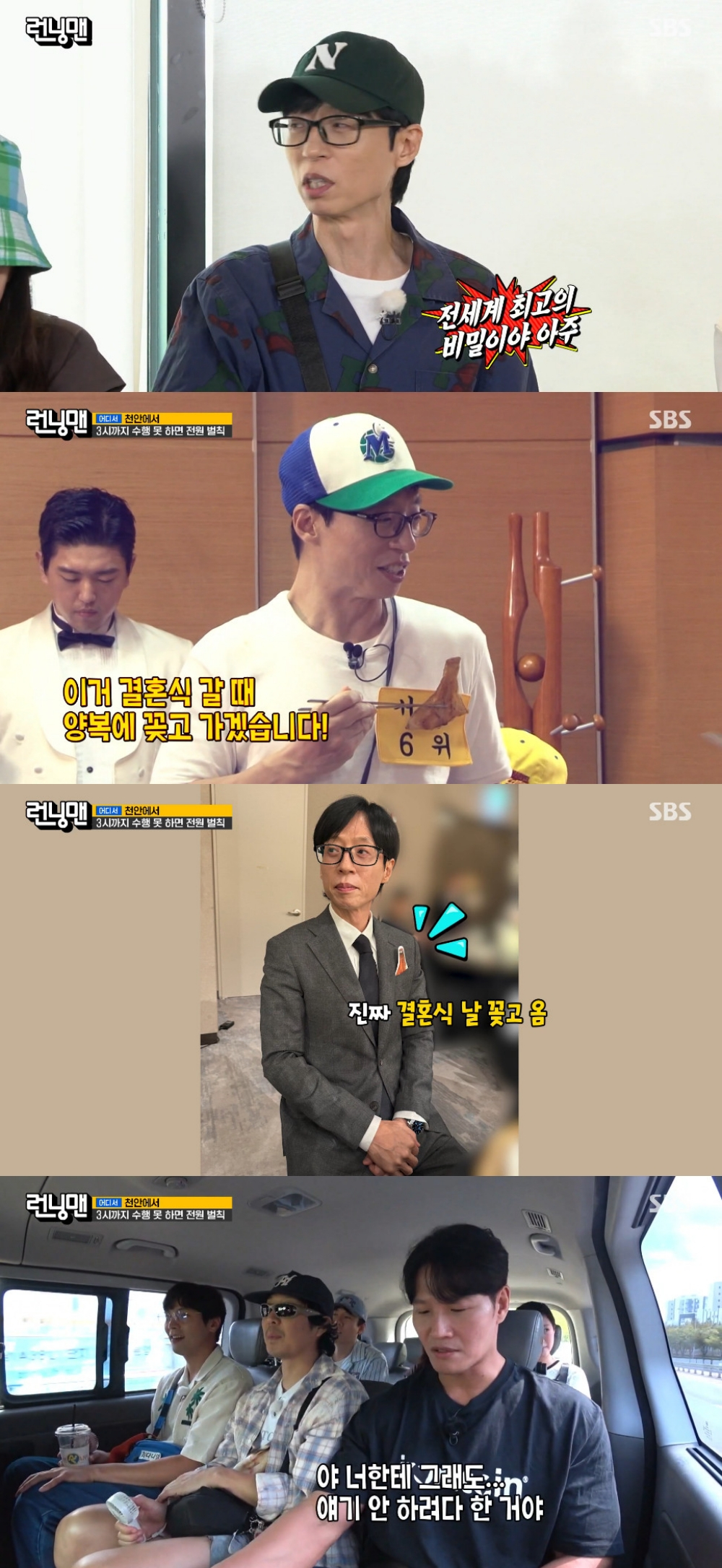 김종국 유재석 / 사진=SBS 런닝맨