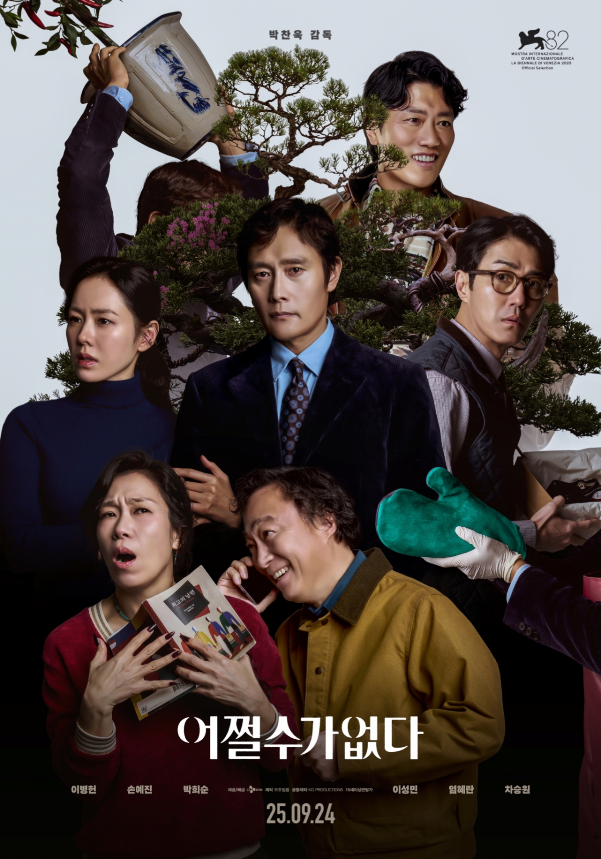어쩔수가없다 / 사진=영화 포스터