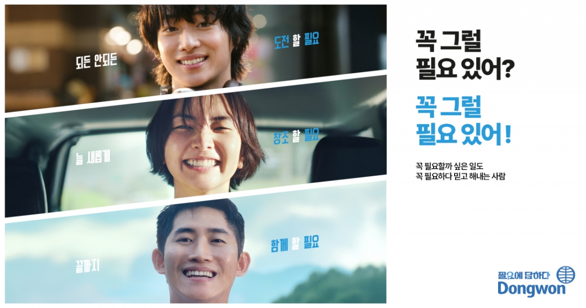 /사진제공=동원그룹