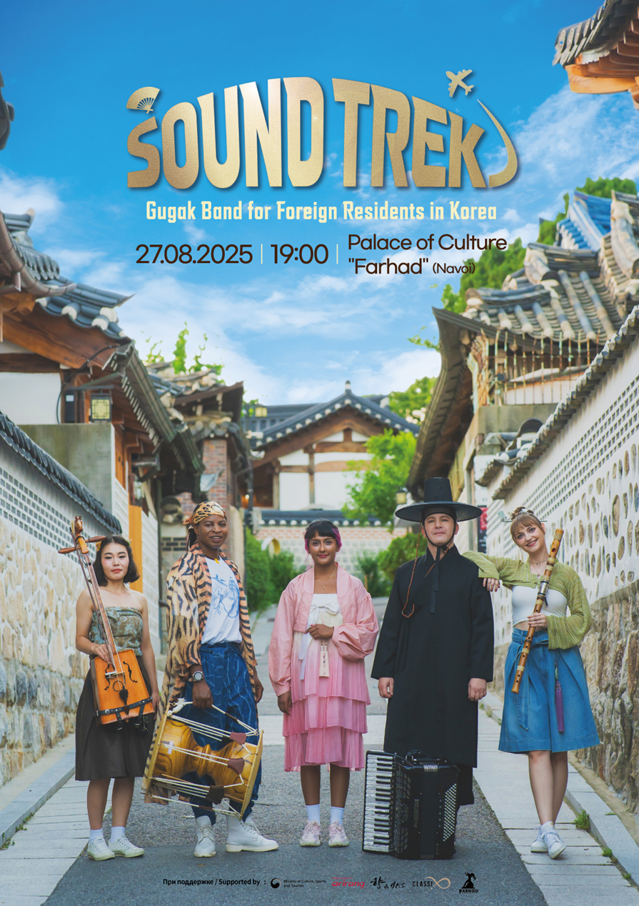 소리원정대(Sound Trek) 우즈베키스탄 공연 포스터. /사진=문체부