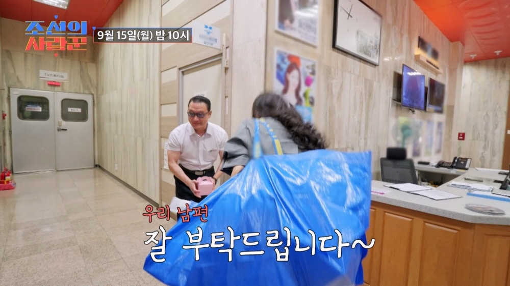 /사진제공=TV CHOSUN '조선의 사랑꾼'