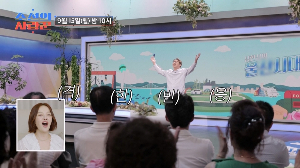 /사진제공=TV CHOSUN '조선의 사랑꾼'