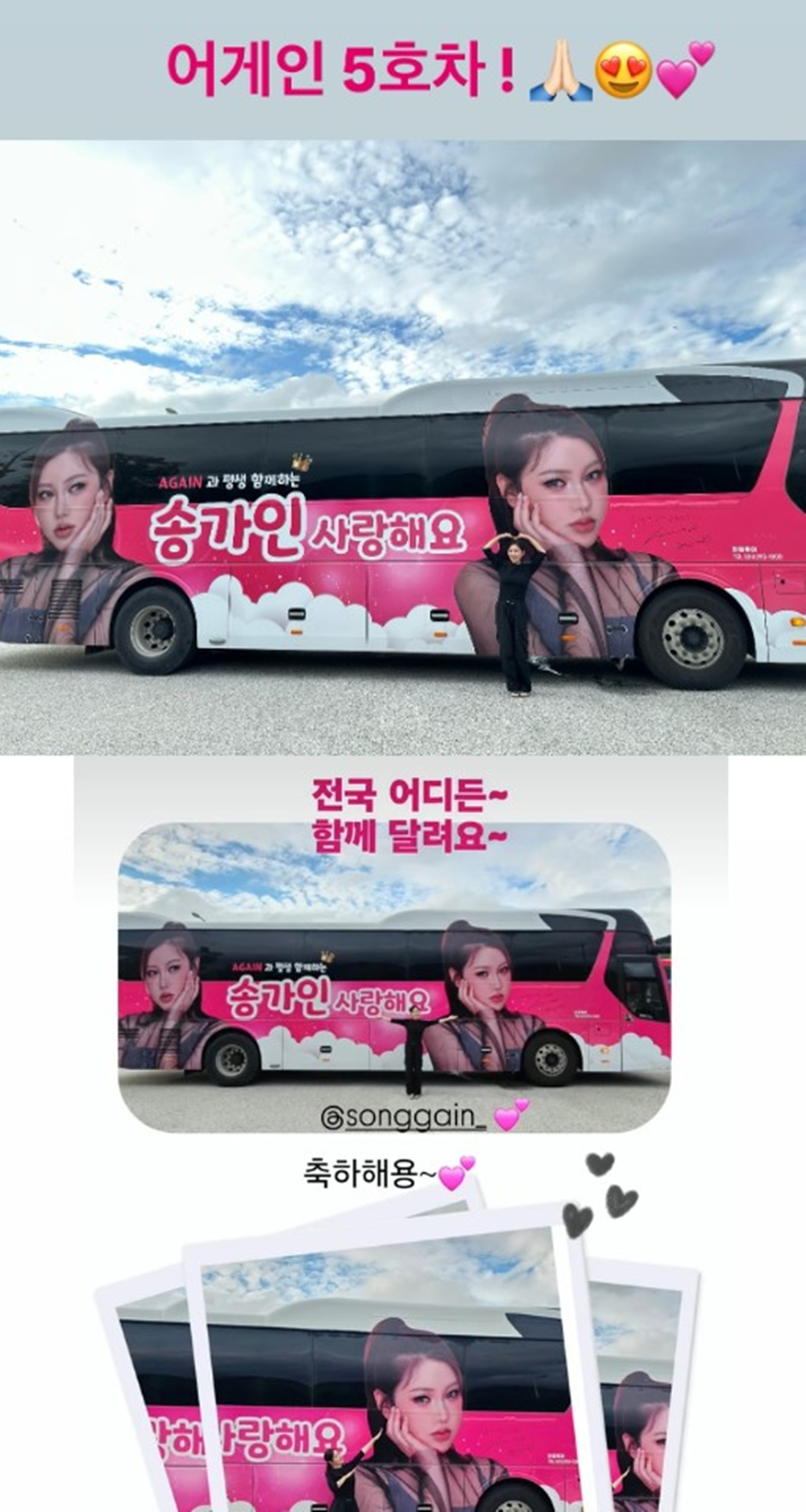 /사진= 송가인 공식 SNS 채널