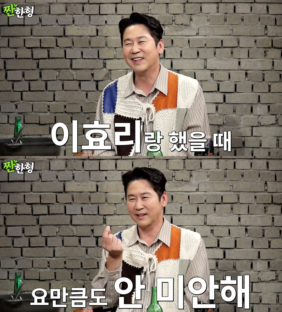 /사진=유튜브 채널 '짠한형 신동엽' 영상 캡처