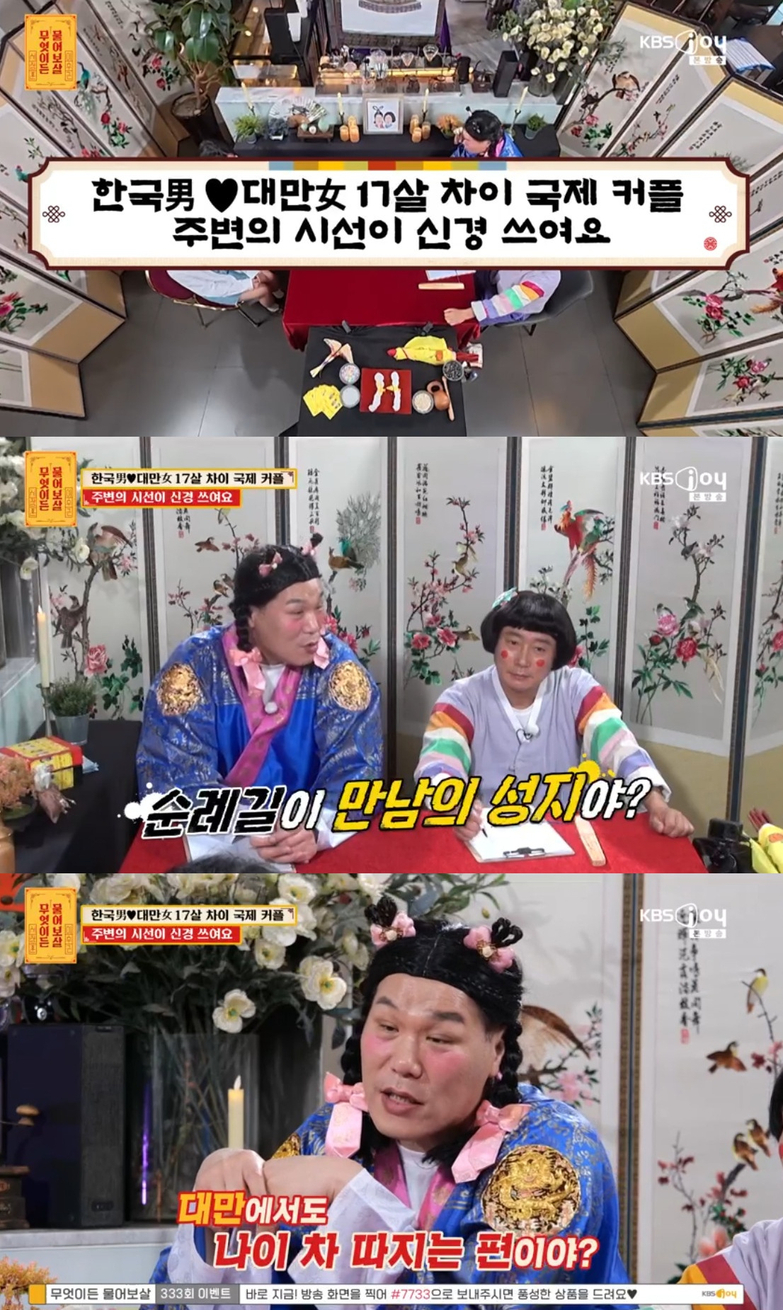/사진= KBS Joy '무엇이든 물어보살' 방송 캡처