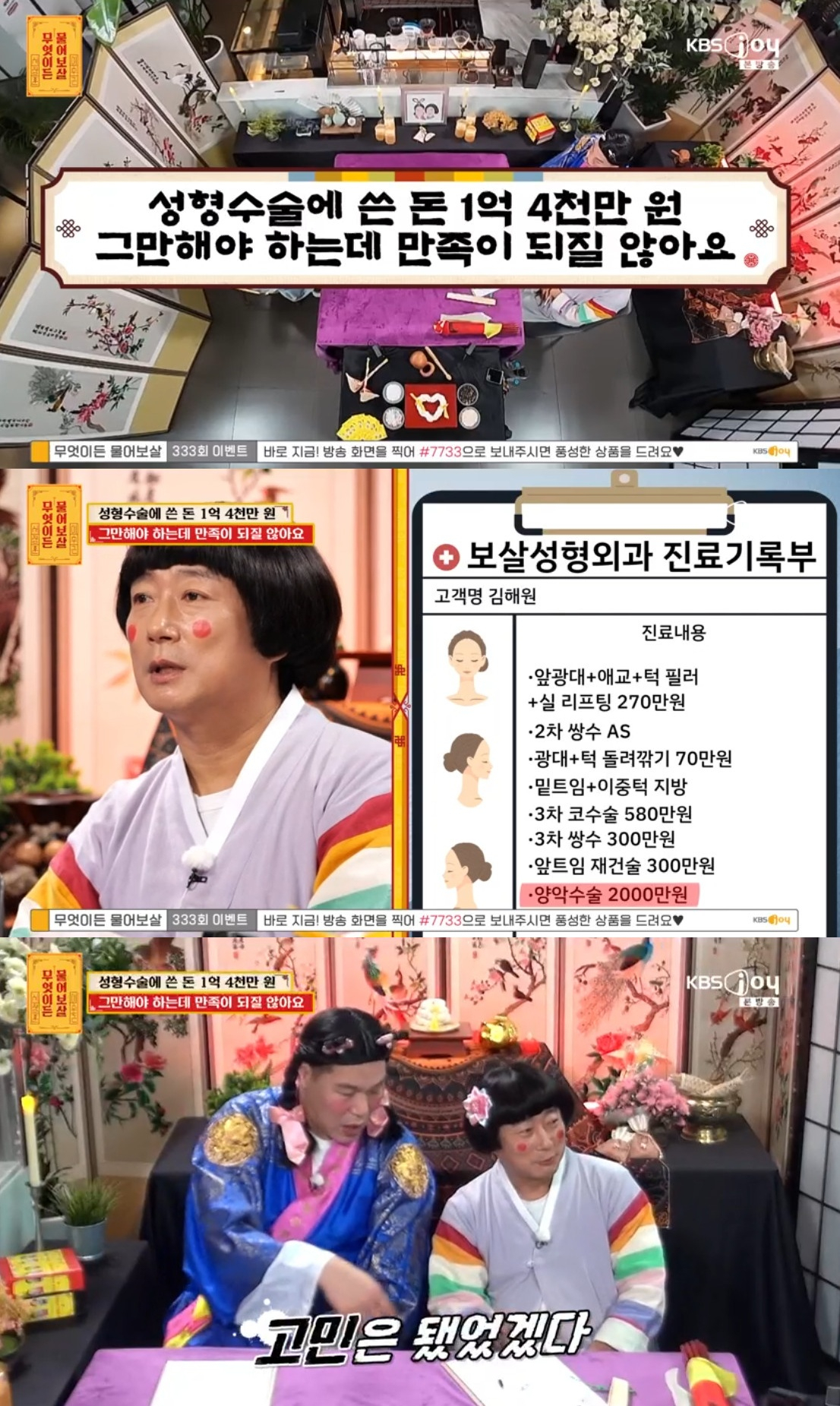 /사진=KBS Joy '무엇이든 물어보살' 방송 캡처