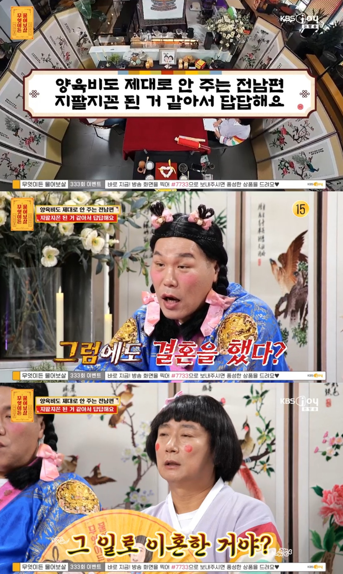 /사진=KBS Joy '무엇이든 물어보살' 방송 캡처