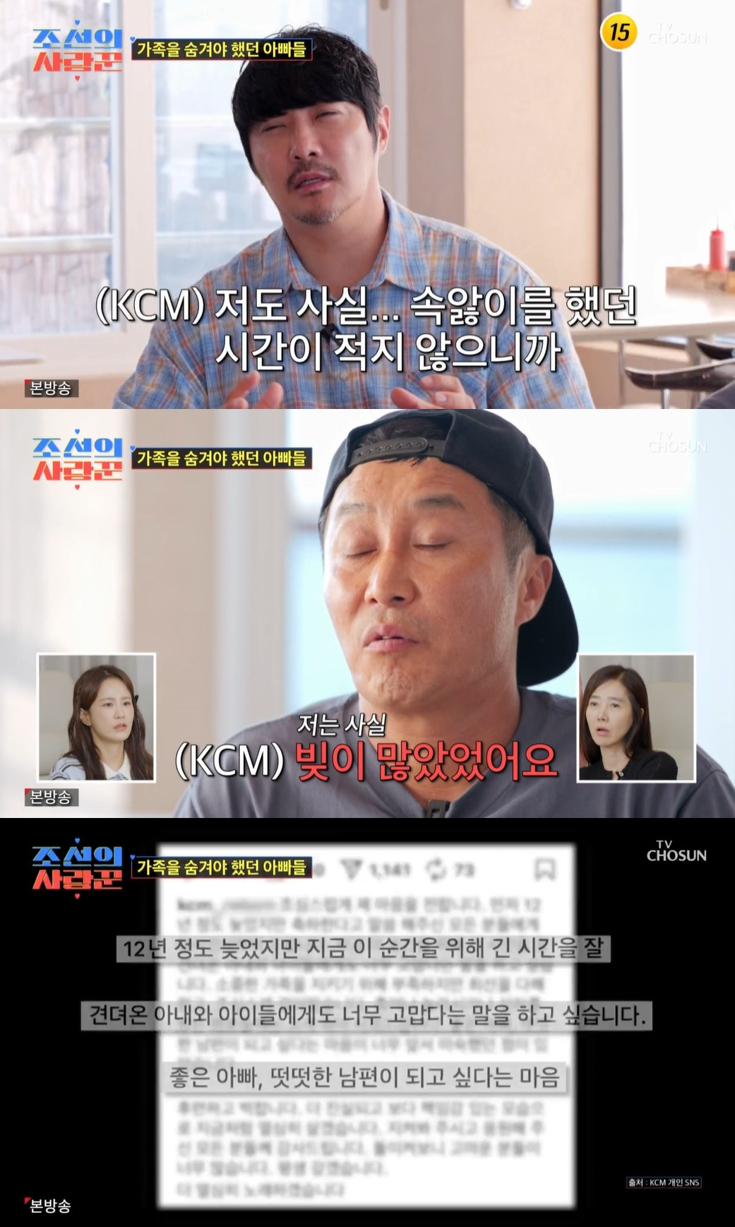 /사진=TV조선 예능 프로그램 '조선의 사랑꾼'