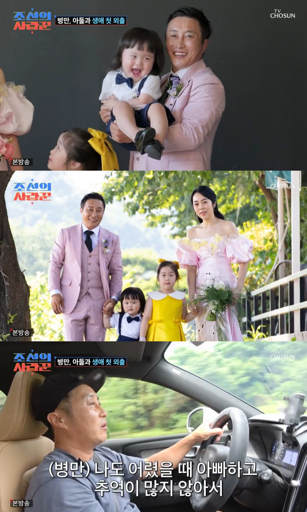 /사진= TV조선 예능 프로그램 '조선의 사랑꾼' 방송 캡처