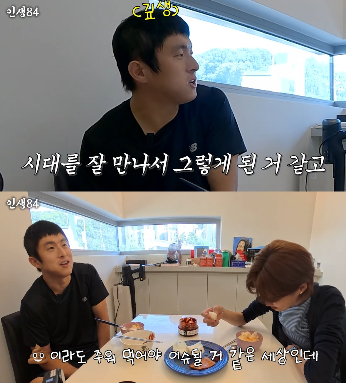 /사진=유튜브 채널 '인생84'