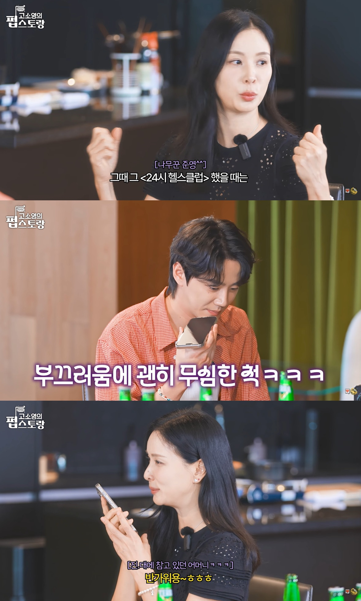 /사진='고소영의 펍스토랑' 영상 캡처