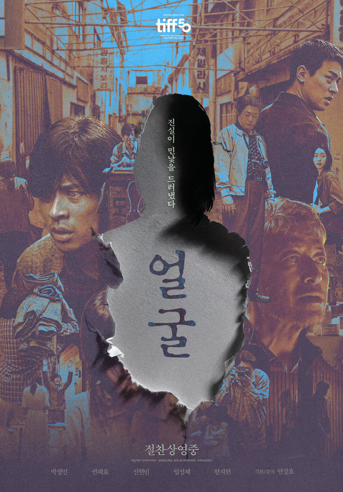 얼굴 / 사진=영화 포스터