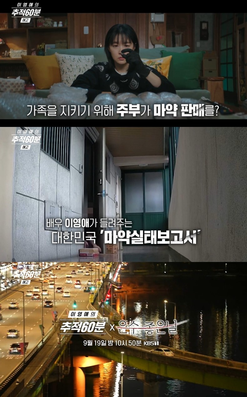 /사진제공=KBS 1TV '이영애의 추척60분'